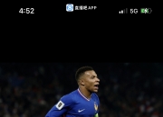 28circle- 法国球星姆巴佩在哪个球队效力 