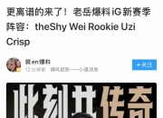 28圈-Uzi赛事官方发布突破纪录新规，IG争议不断！的简单介绍