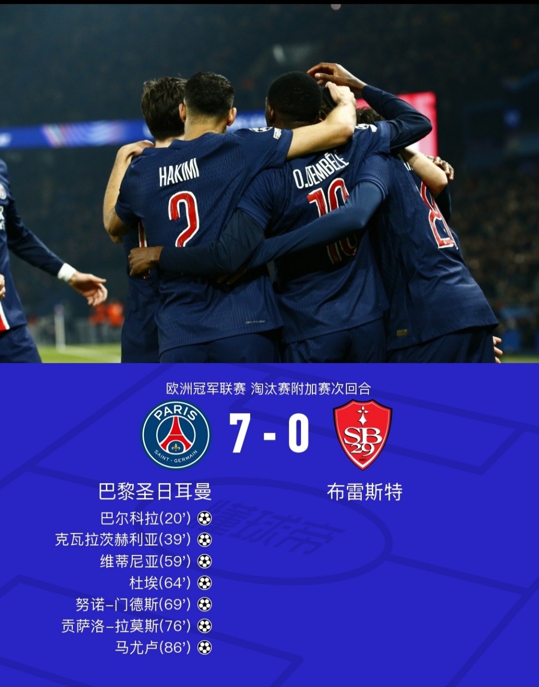  欧冠拜仁慕尼黑赛程表 